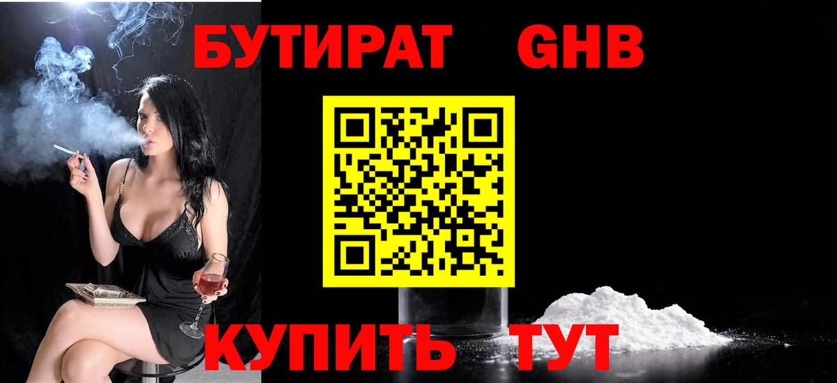 Бутират оксибутират Новокуйбышевск