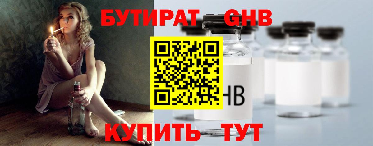 Новокуйбышевск  БУТИРАТ оксибутират  Вход с VPN 