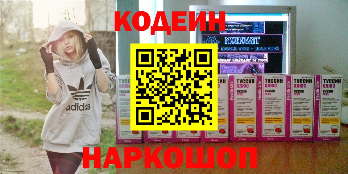 Кодеин напиток Lean (лин) Новокуйбышевск