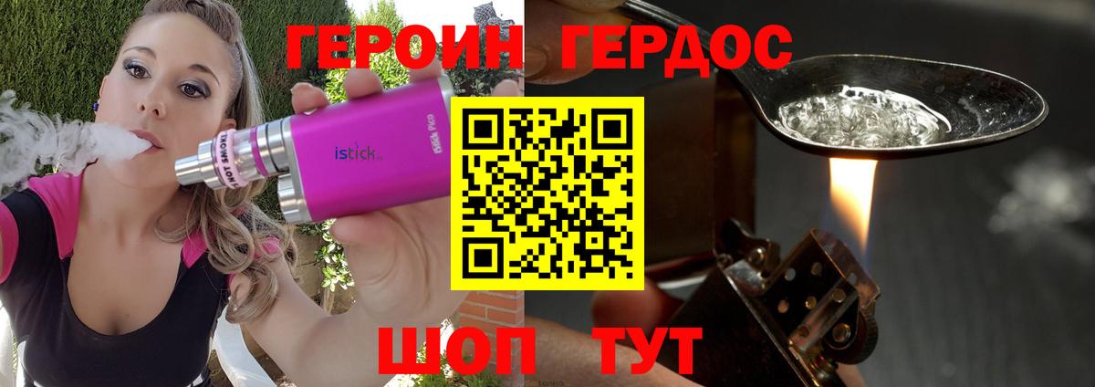Героин  Героин VHQ  Вход с VPN  Новокуйбышевск 