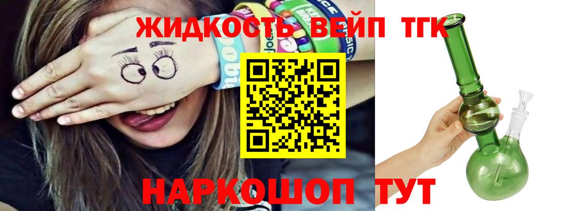 Дистиллят ТГК вейп Новокуйбышевск